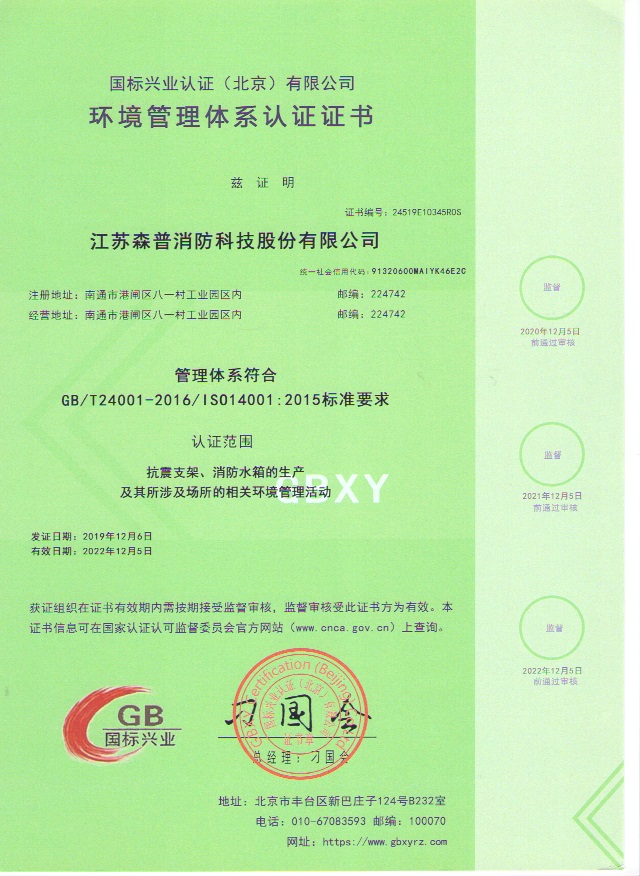 环境管理体系