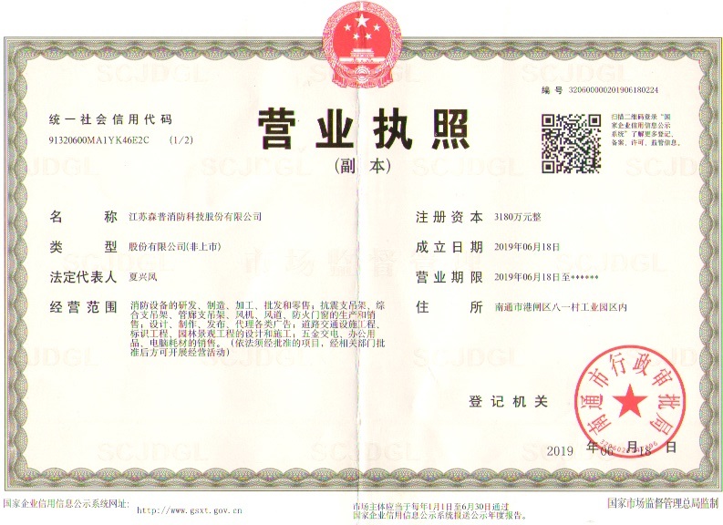 森普营业执照