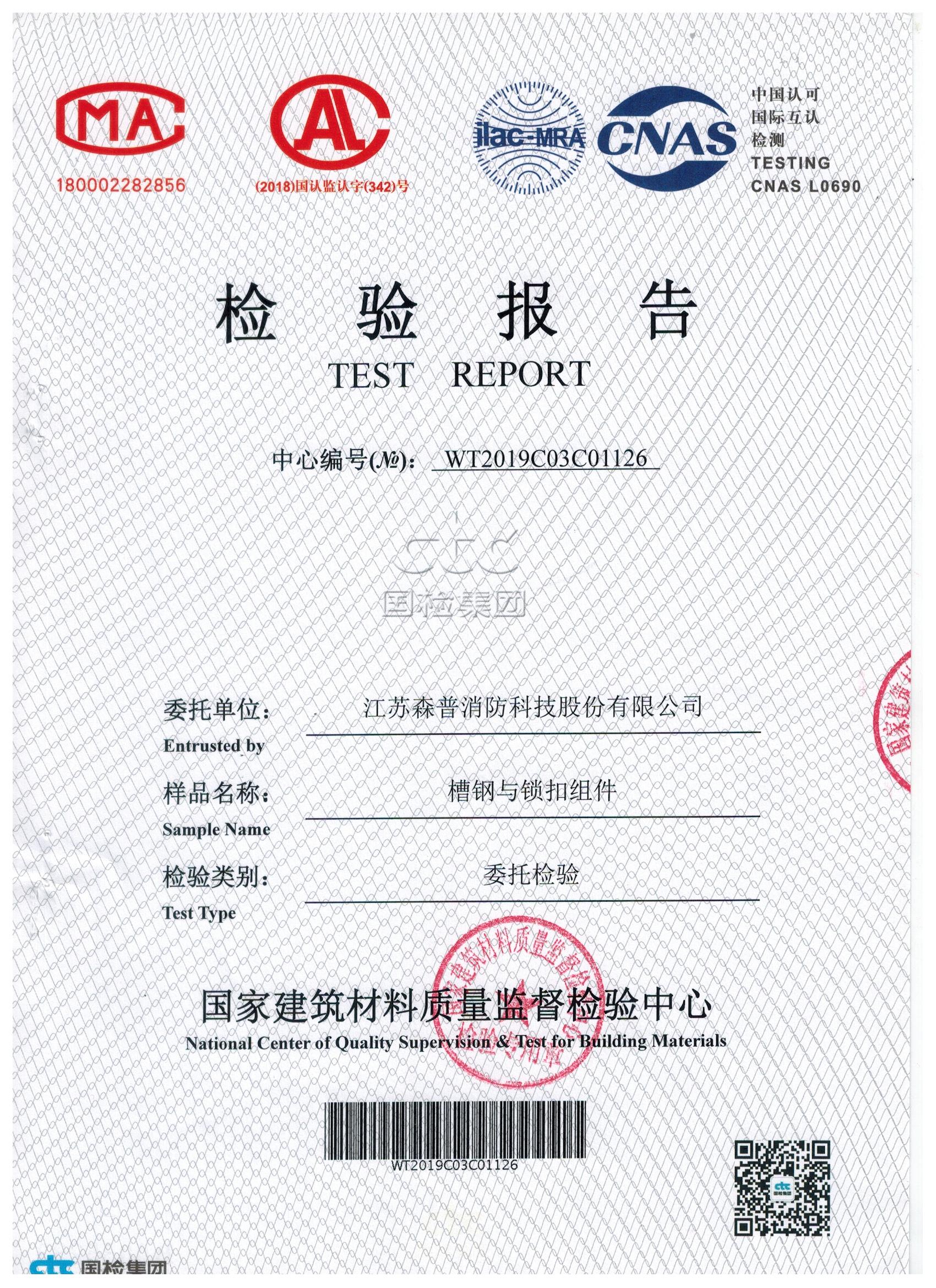 槽钢与锁扣组件