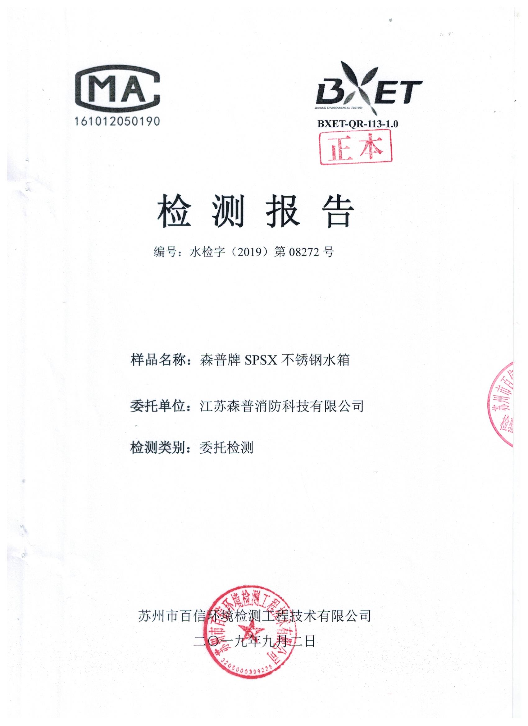 森普水箱检测报告