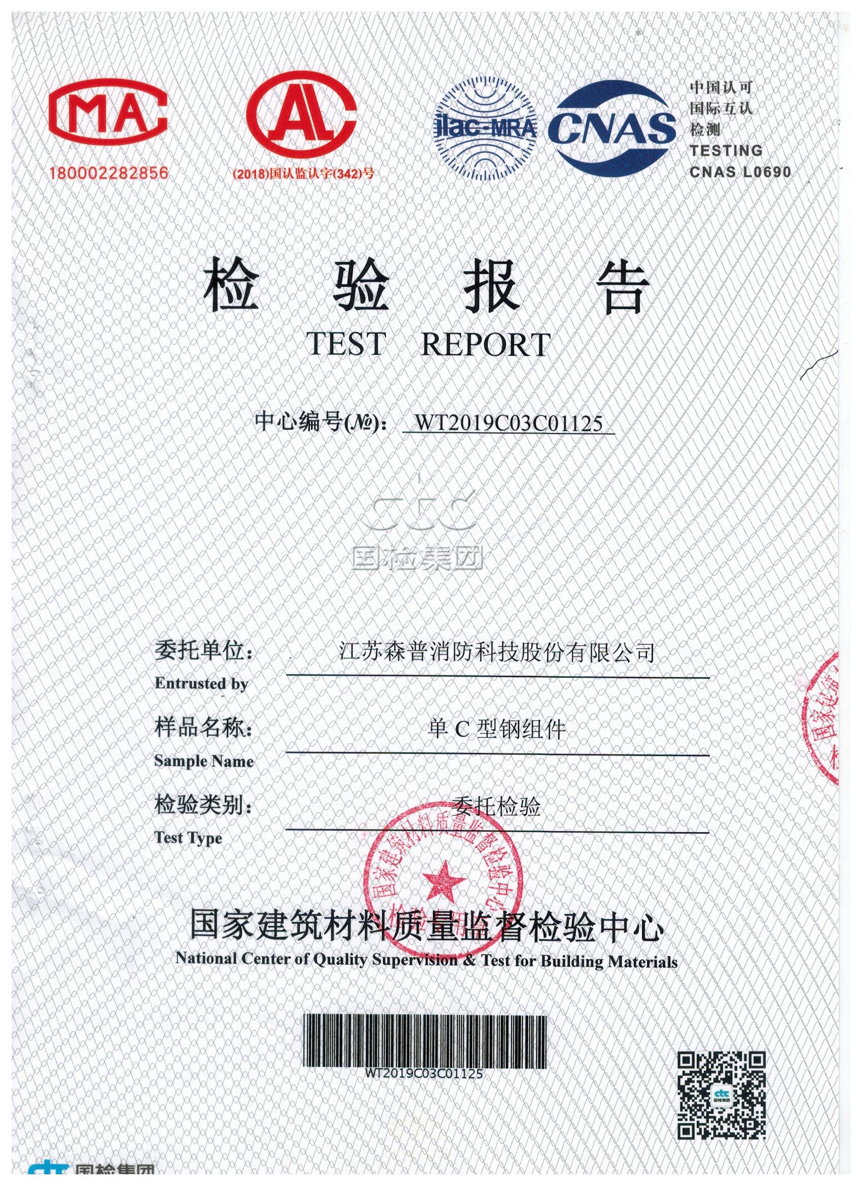 单C型钢组件